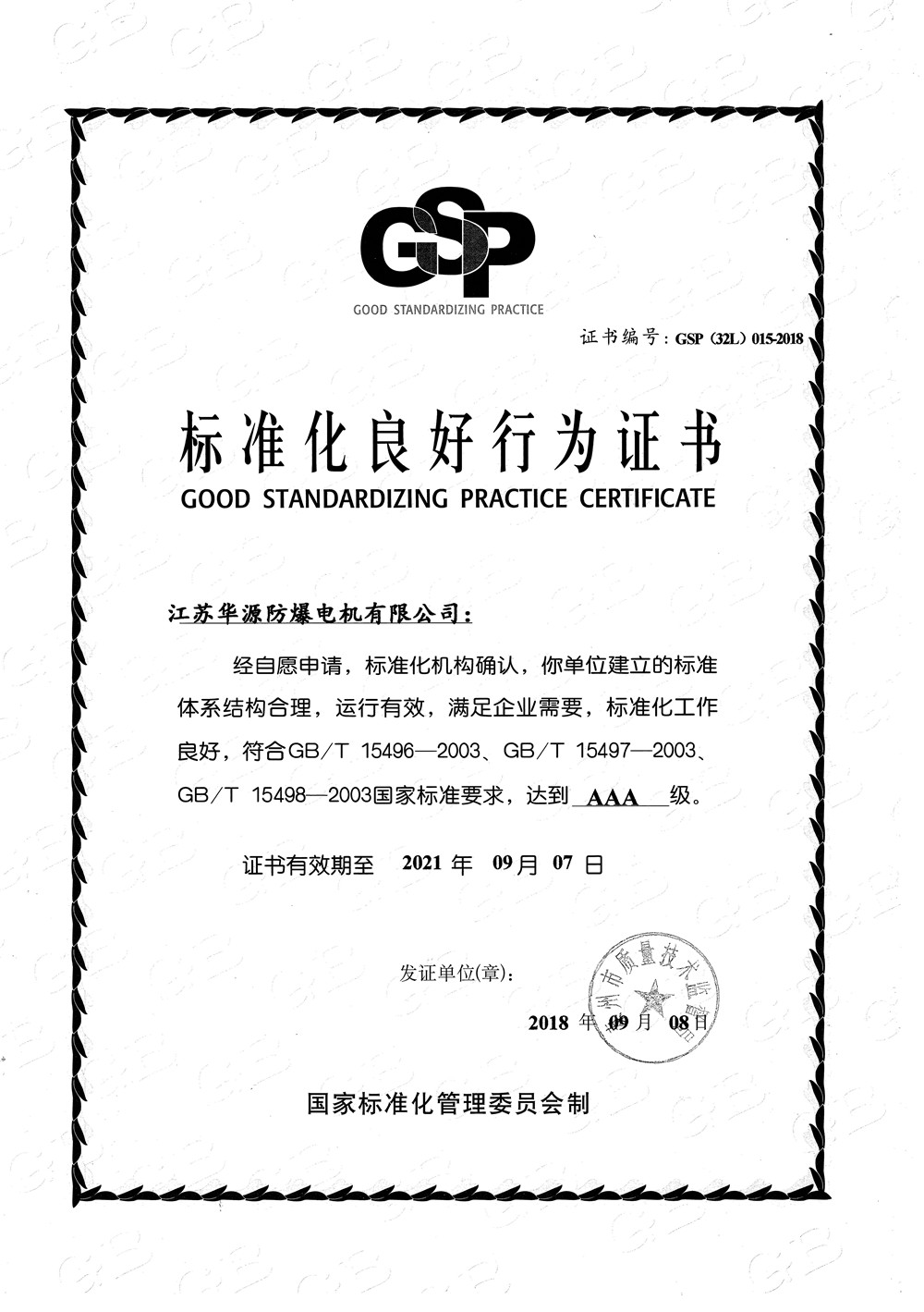 標準化證書